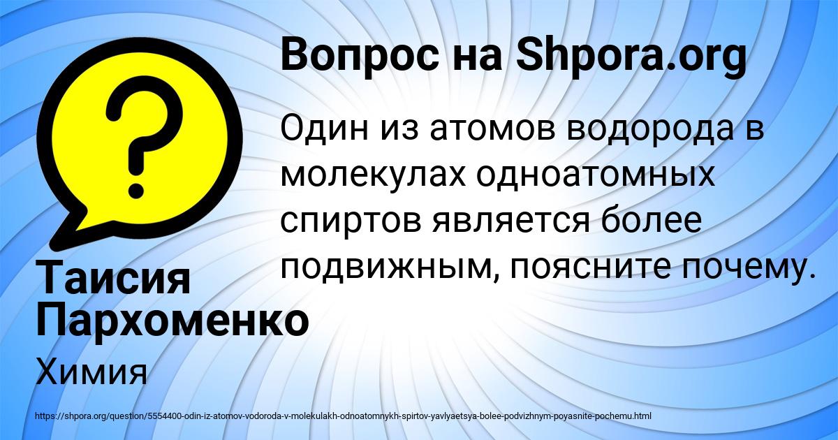 Картинка с текстом вопроса от пользователя Таисия Пархоменко