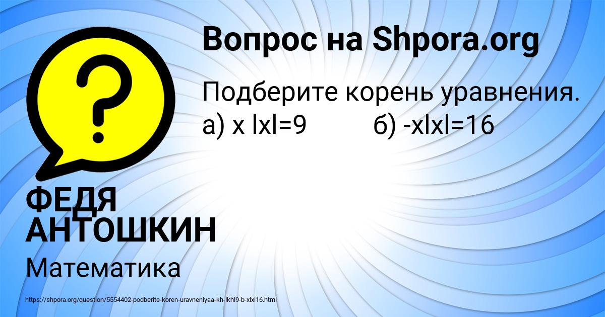 Картинка с текстом вопроса от пользователя ФЕДЯ АНТОШКИН