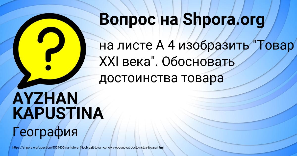 Картинка с текстом вопроса от пользователя AYZHAN KAPUSTINA