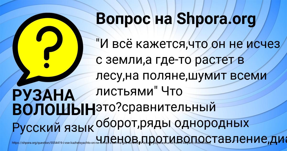 Картинка с текстом вопроса от пользователя РУЗАНА ВОЛОШЫН