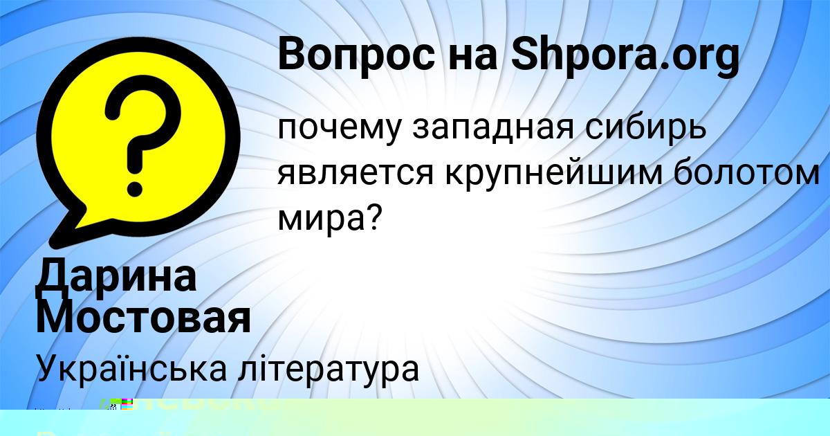 Картинка с текстом вопроса от пользователя Ника Вишневская