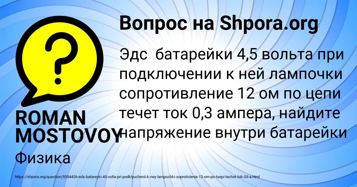 Картинка с текстом вопроса от пользователя ROMAN MOSTOVOY