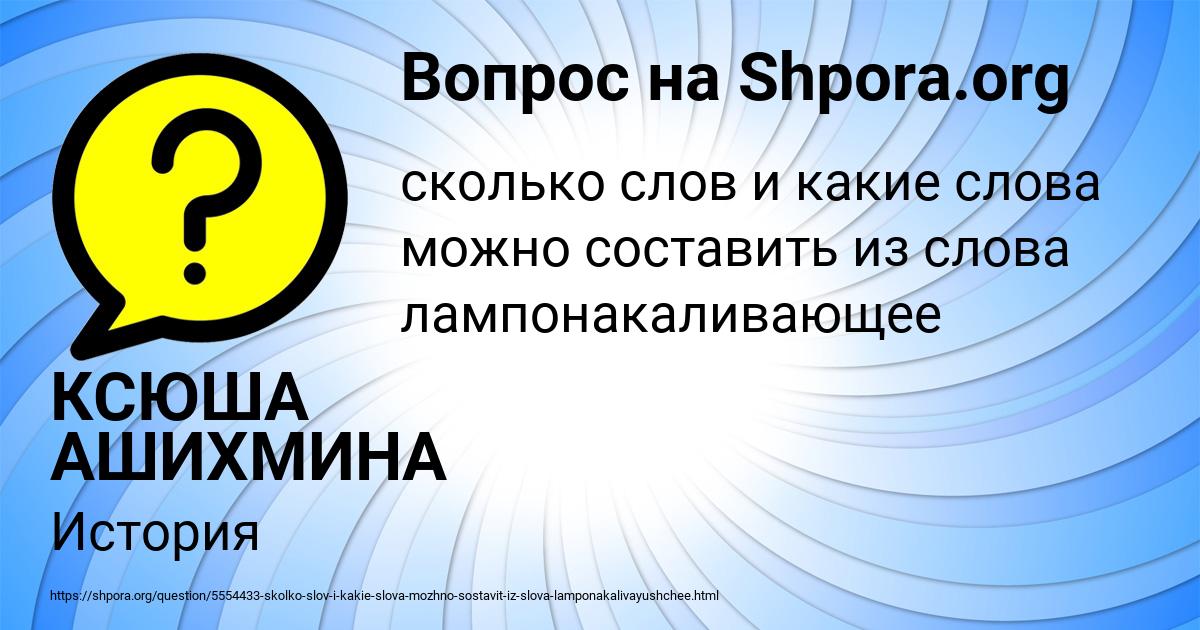Картинка с текстом вопроса от пользователя КСЮША АШИХМИНА
