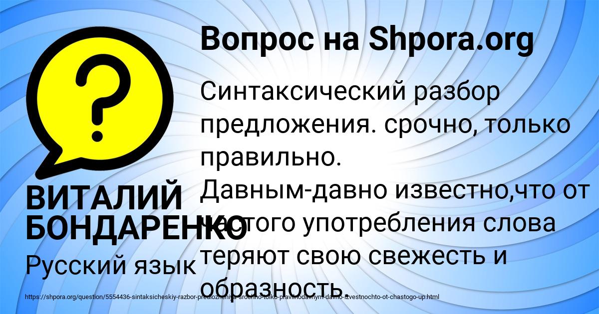 Картинка с текстом вопроса от пользователя ВИТАЛИЙ БОНДАРЕНКО