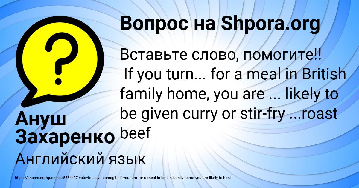 Картинка с текстом вопроса от пользователя Ануш Захаренко