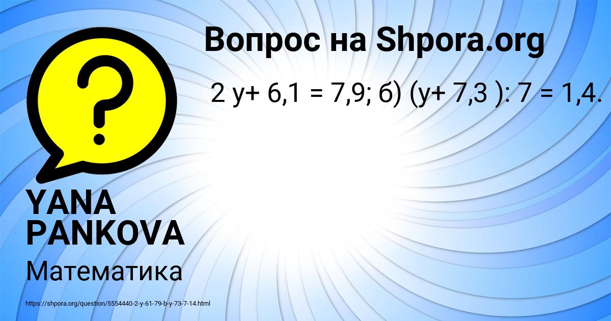 Картинка с текстом вопроса от пользователя YANA PANKOVA