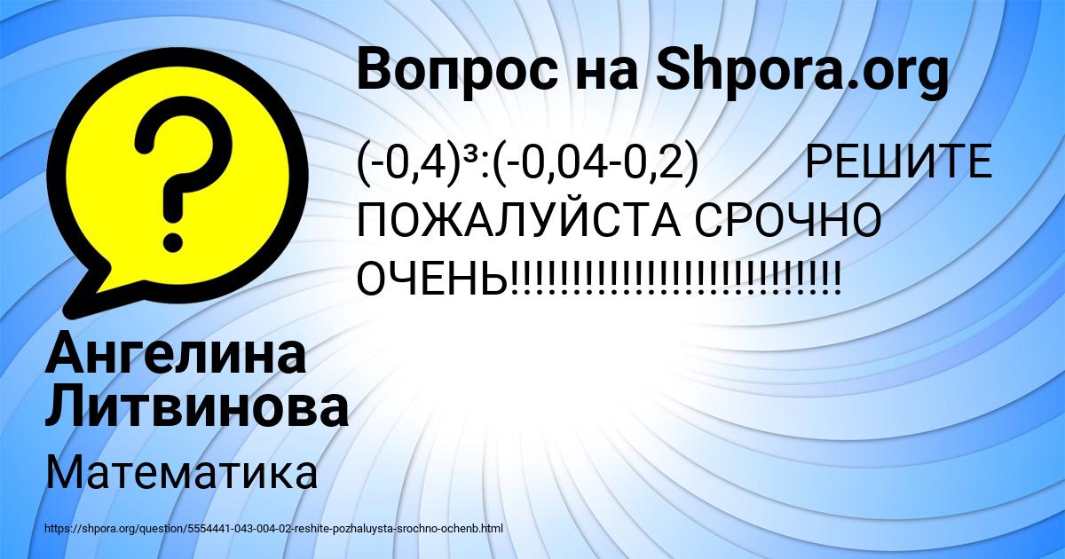 Картинка с текстом вопроса от пользователя Ангелина Литвинова