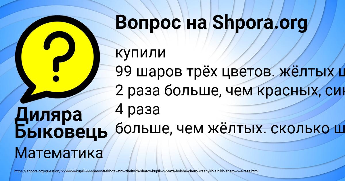 Картинка с текстом вопроса от пользователя Диляра Быковець