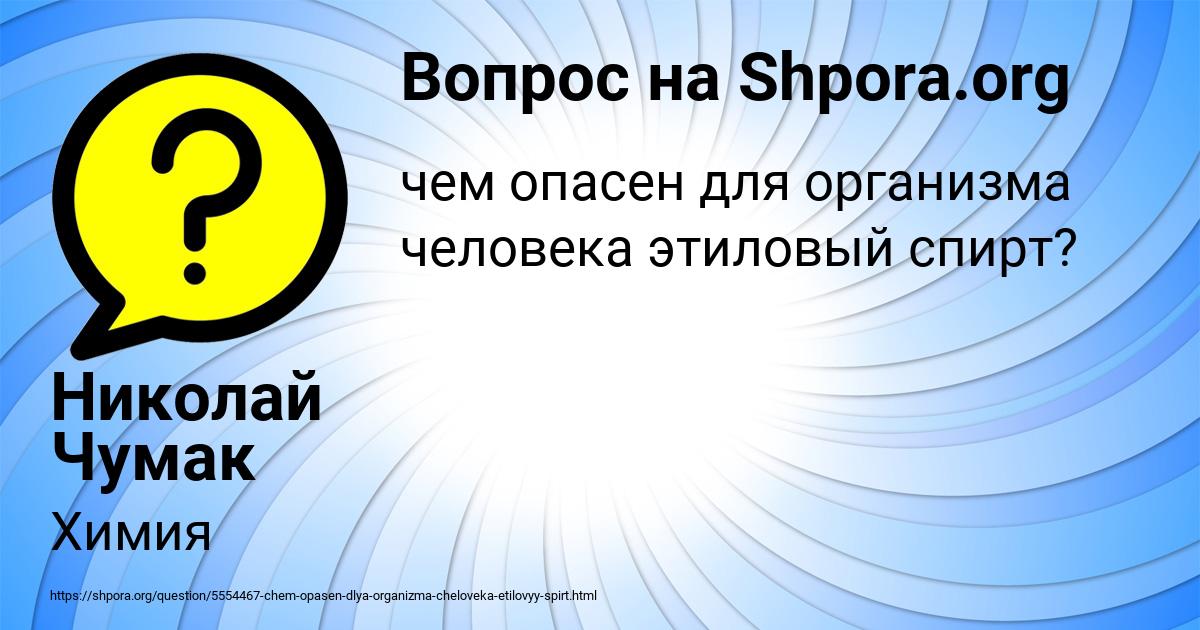 Картинка с текстом вопроса от пользователя Николай Чумак