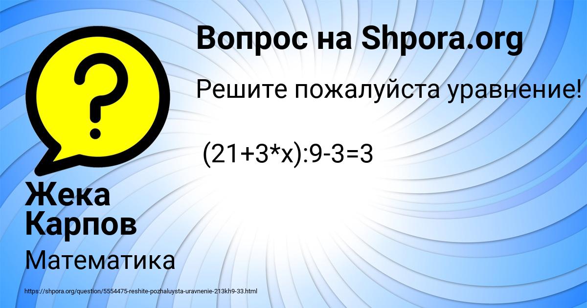 Картинка с текстом вопроса от пользователя Жека Карпов