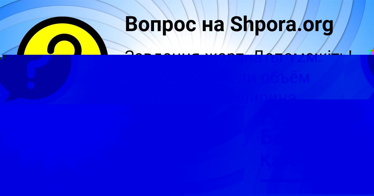 Картинка с текстом вопроса от пользователя Гуля Баняк