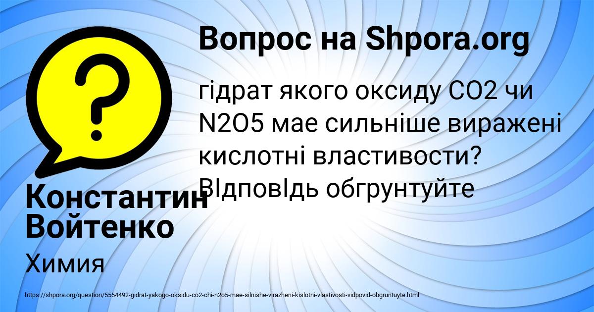 Картинка с текстом вопроса от пользователя Константин Войтенко