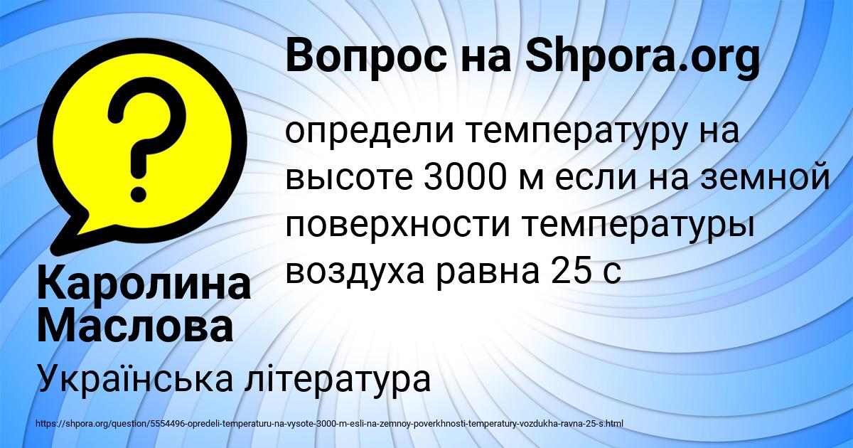 Картинка с текстом вопроса от пользователя Каролина Маслова