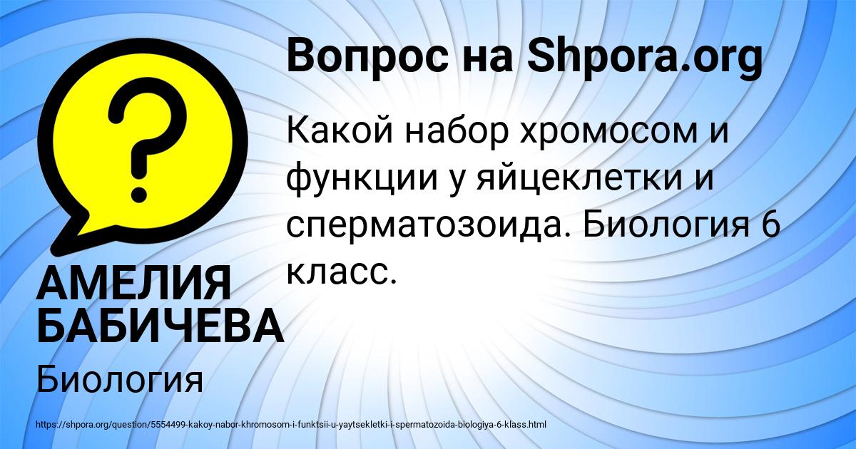 Картинка с текстом вопроса от пользователя АМЕЛИЯ БАБИЧЕВА