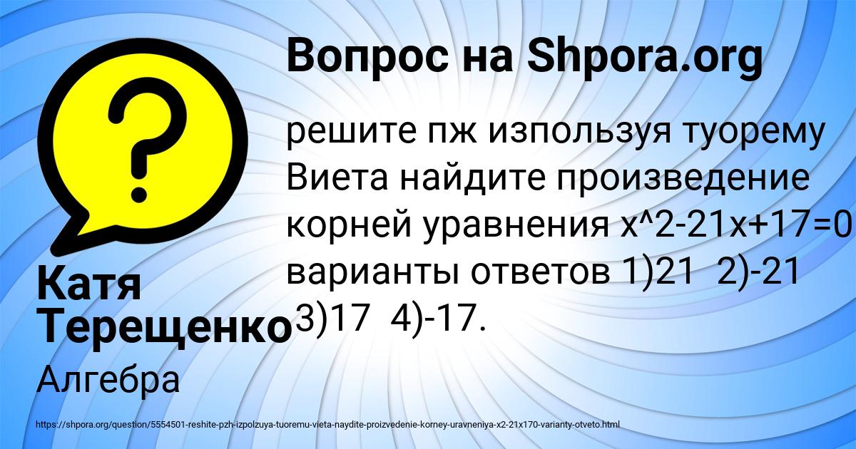 Картинка с текстом вопроса от пользователя Катя Терещенко