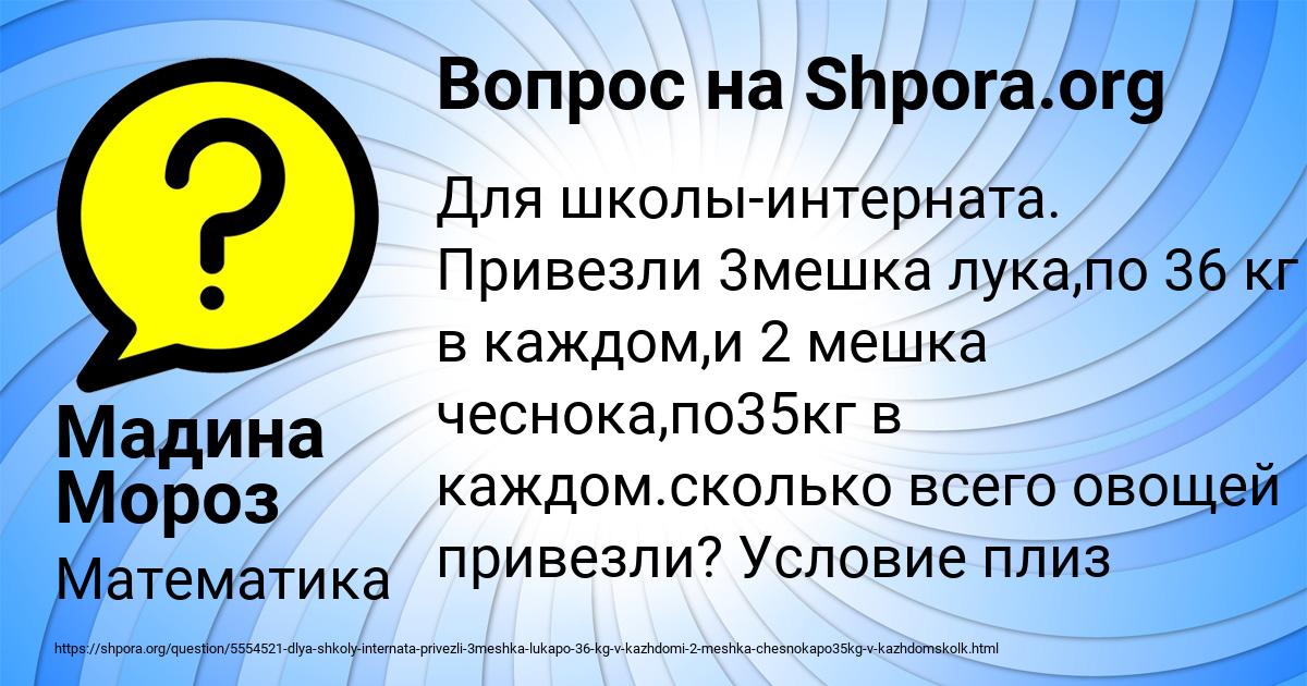 Картинка с текстом вопроса от пользователя Мадина Мороз