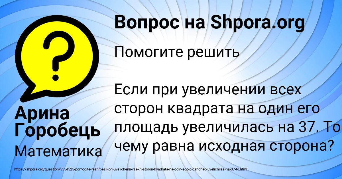 Картинка с текстом вопроса от пользователя Арина Горобець