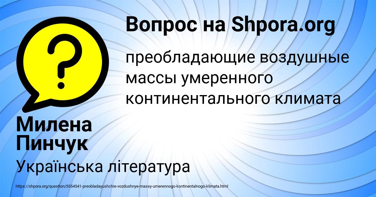 Картинка с текстом вопроса от пользователя Милена Пинчук