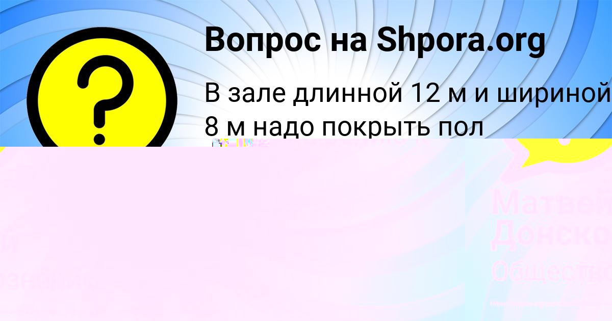 Картинка с текстом вопроса от пользователя Матвей Донской