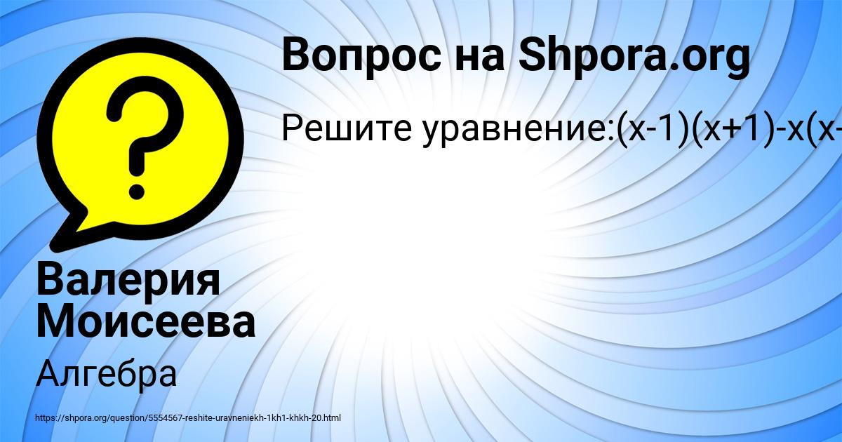 Картинка с текстом вопроса от пользователя Валерия Моисеева