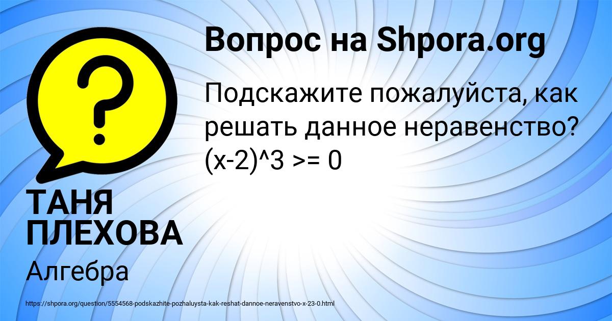 Картинка с текстом вопроса от пользователя ТАНЯ ПЛЕХОВА