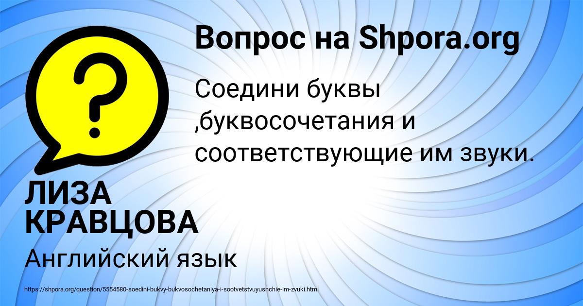 Картинка с текстом вопроса от пользователя ЛИЗА КРАВЦОВА