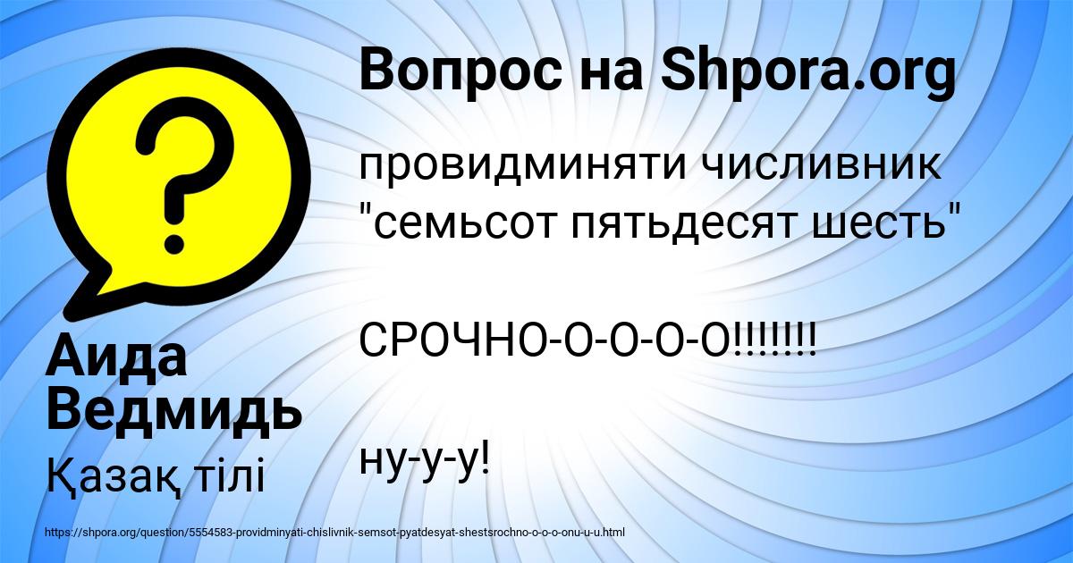 Картинка с текстом вопроса от пользователя Аида Ведмидь