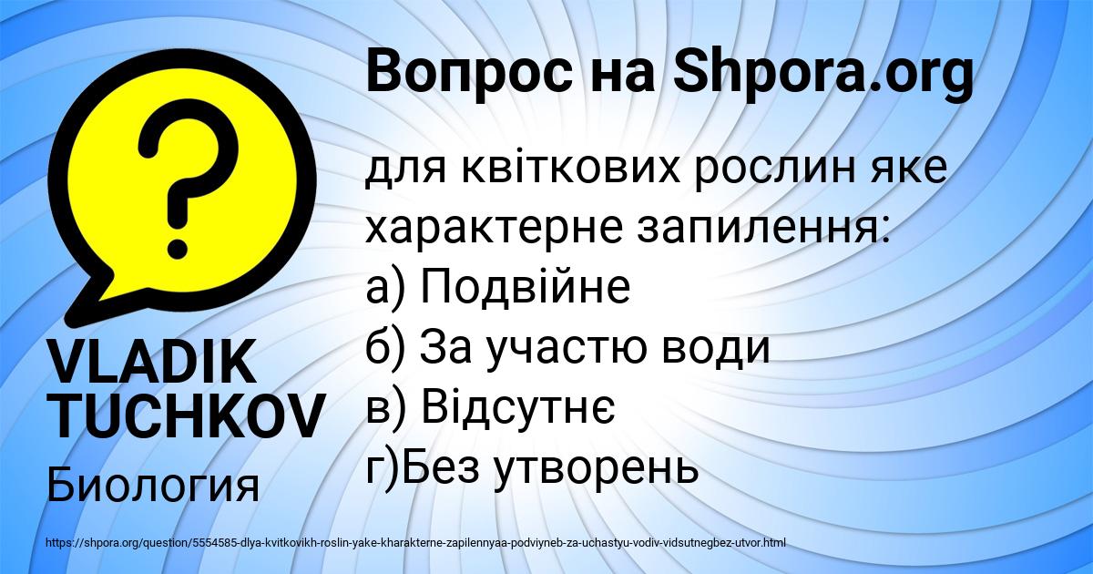 Картинка с текстом вопроса от пользователя VLADIK TUCHKOV