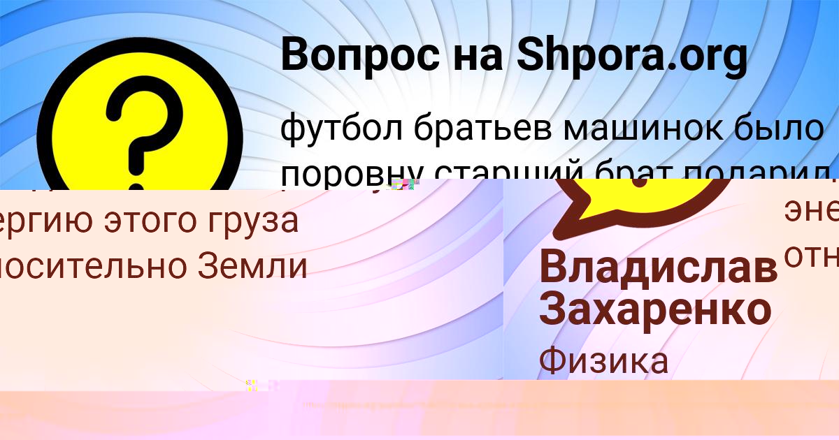 Картинка с текстом вопроса от пользователя Владислав Захаренко
