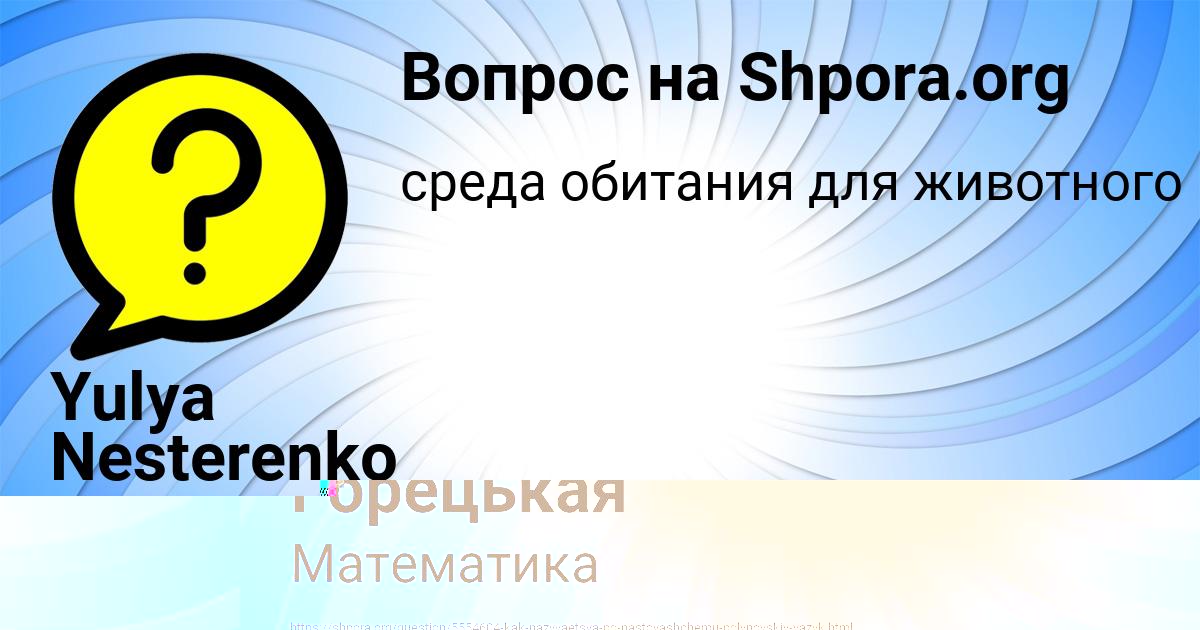 Картинка с текстом вопроса от пользователя Алла Горецькая