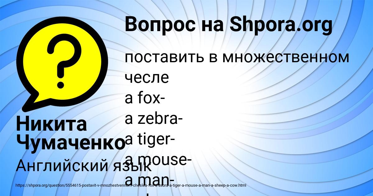 Картинка с текстом вопроса от пользователя Никита Чумаченко