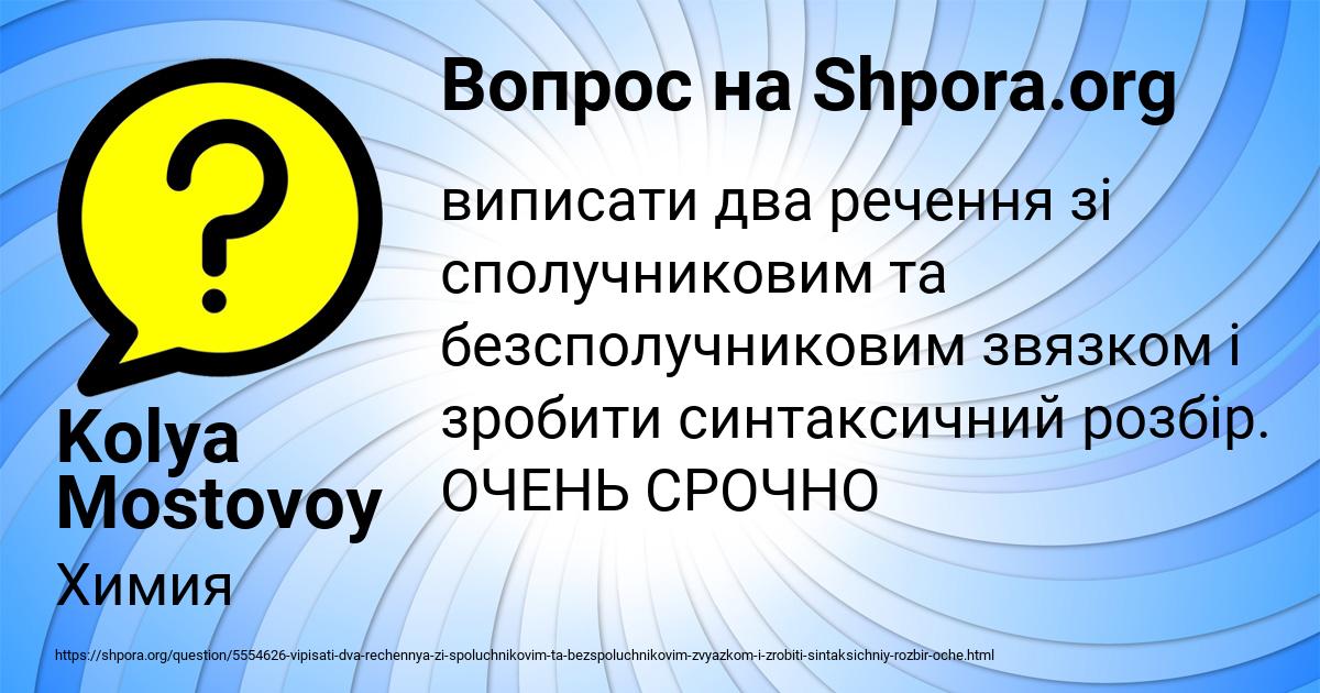 Картинка с текстом вопроса от пользователя Kolya Mostovoy