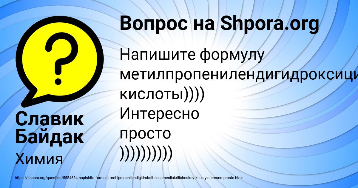 Картинка с текстом вопроса от пользователя Славик Байдак