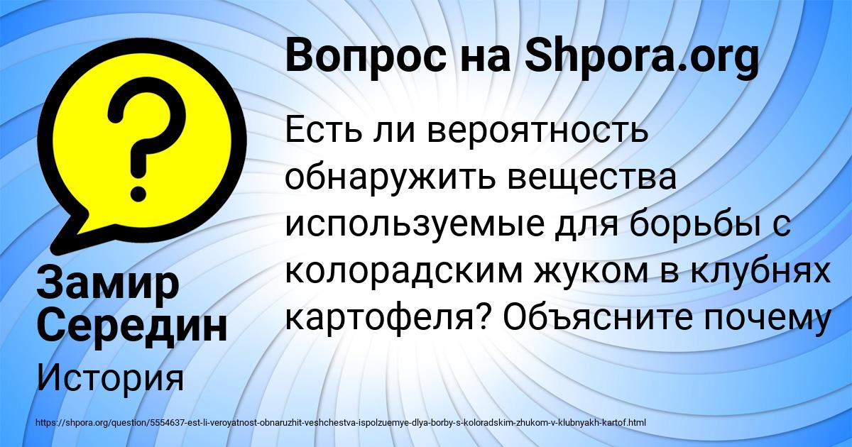 Картинка с текстом вопроса от пользователя Замир Середин