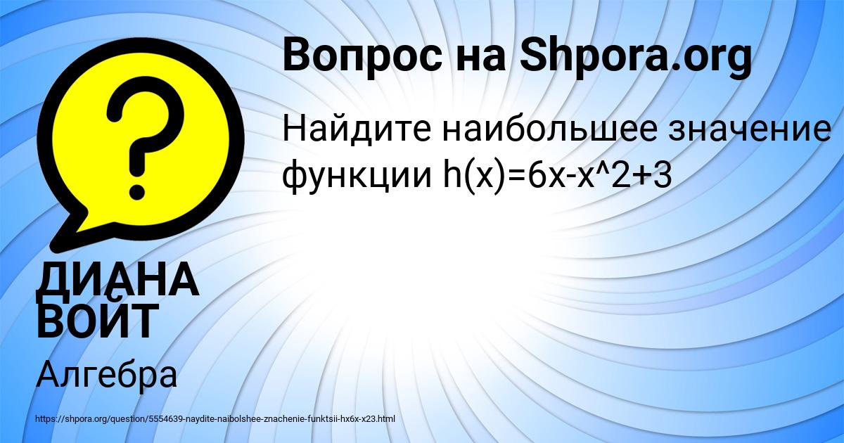 Картинка с текстом вопроса от пользователя ДИАНА ВОЙТ