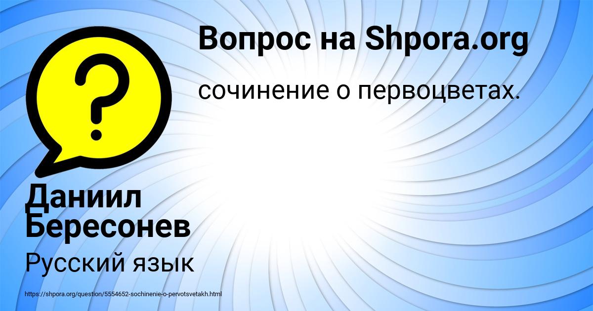 Картинка с текстом вопроса от пользователя Даниил Бересонев