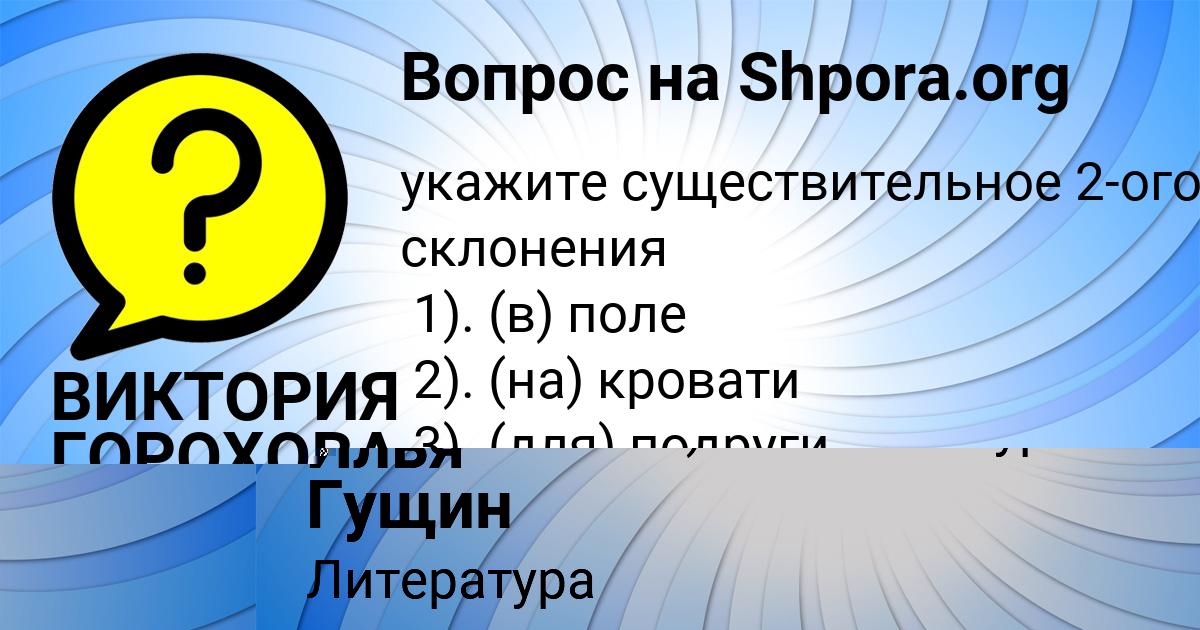 Картинка с текстом вопроса от пользователя ВИКТОРИЯ ГОРОХОВА