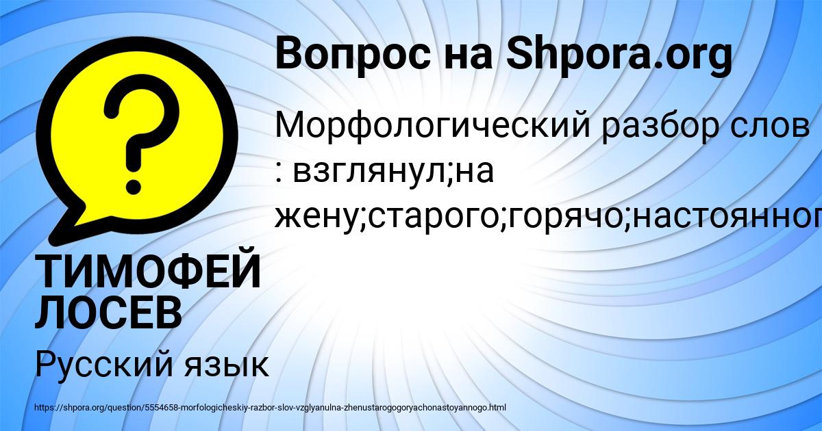 Картинка с текстом вопроса от пользователя ТИМОФЕЙ ЛОСЕВ