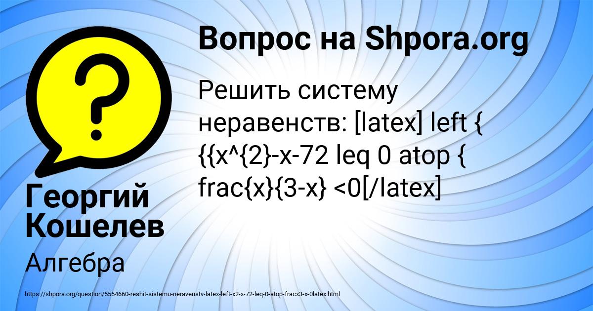Картинка с текстом вопроса от пользователя Георгий Кошелев