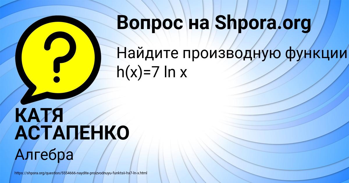 Картинка с текстом вопроса от пользователя КАТЯ АСТАПЕНКО 