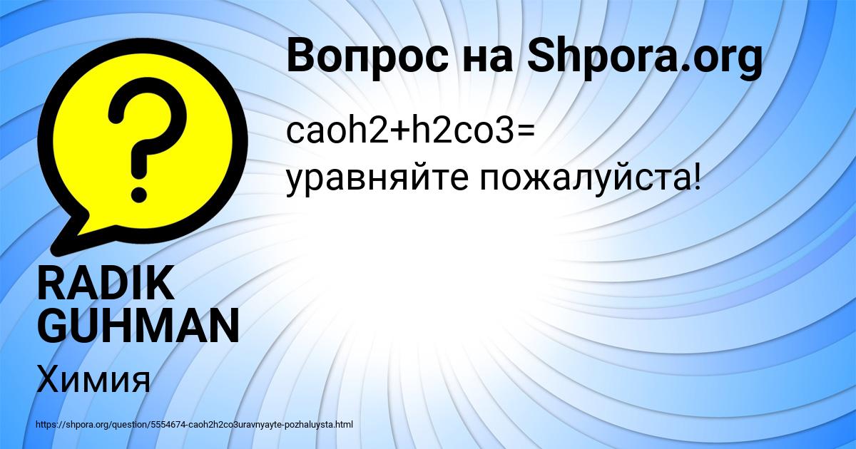 Картинка с текстом вопроса от пользователя RADIK GUHMAN