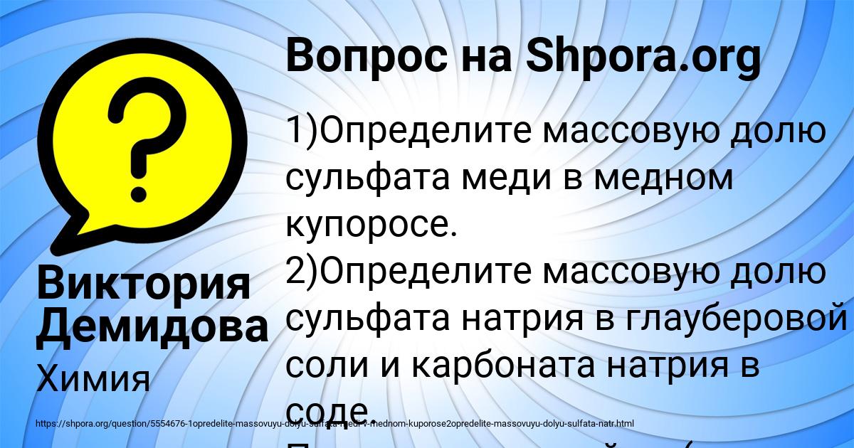 Картинка с текстом вопроса от пользователя Виктория Демидова