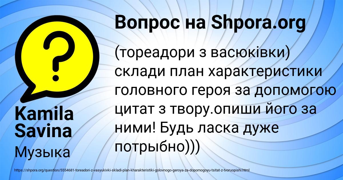 Картинка с текстом вопроса от пользователя Kamila Savina