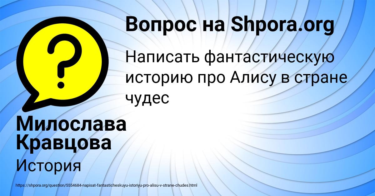Картинка с текстом вопроса от пользователя Милослава Кравцова