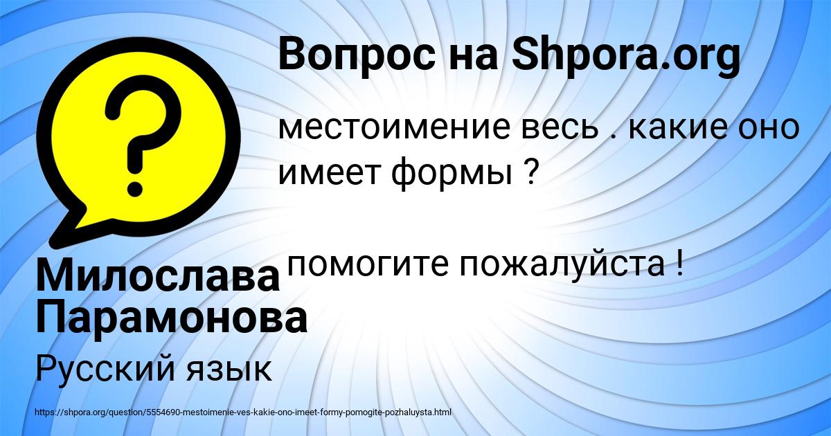 Картинка с текстом вопроса от пользователя Милослава Парамонова