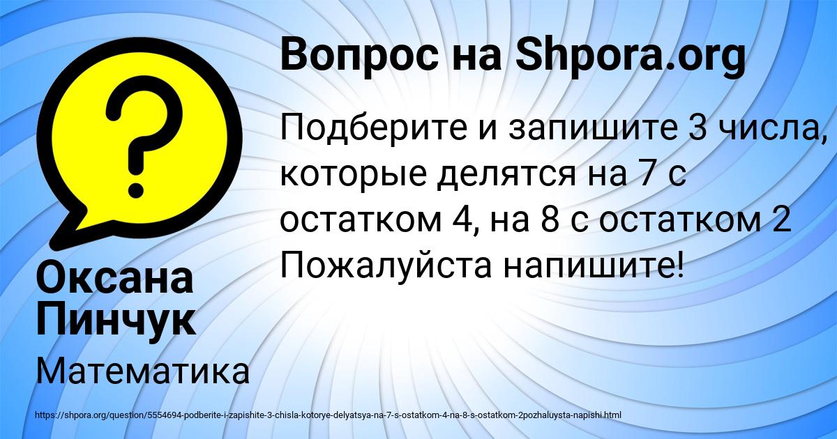 Картинка с текстом вопроса от пользователя Оксана Пинчук