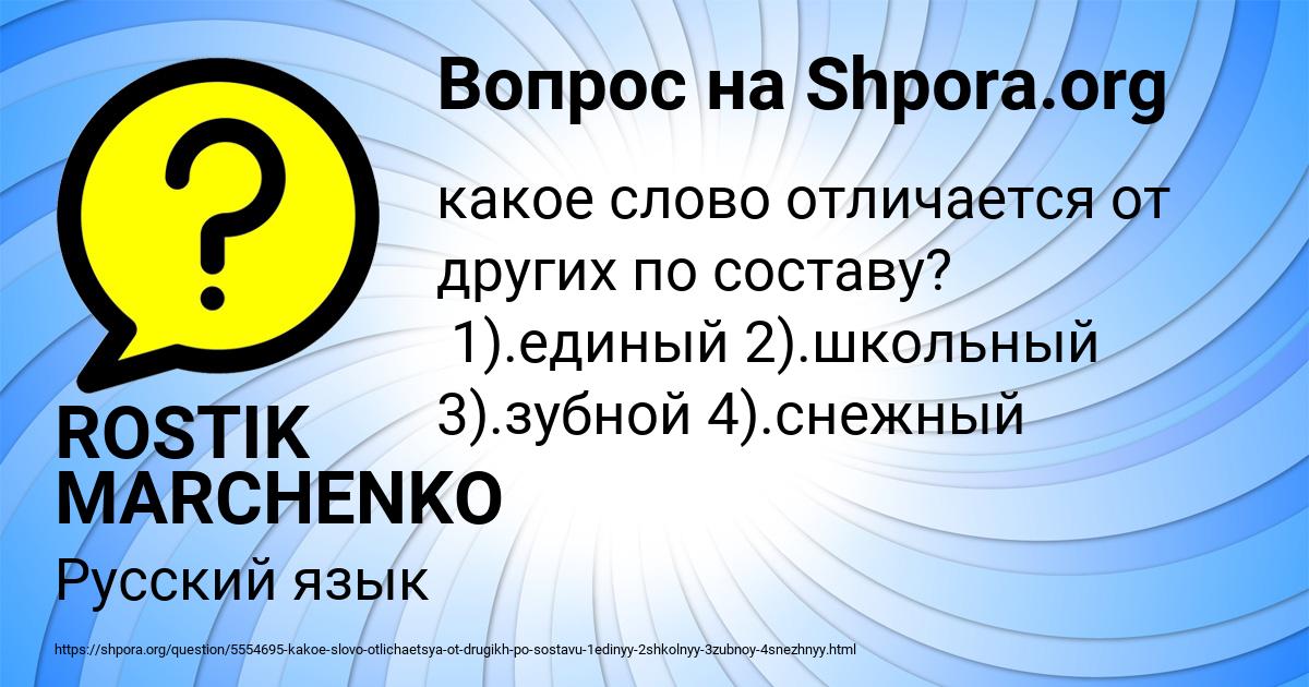 Картинка с текстом вопроса от пользователя ROSTIK MARCHENKO