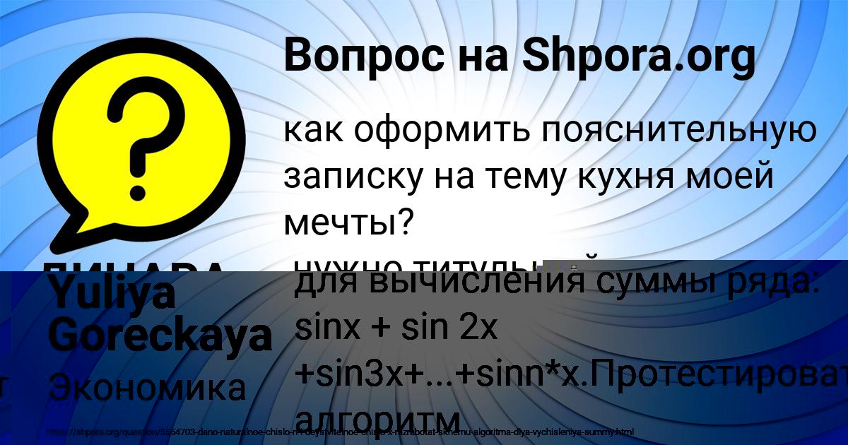 Картинка с текстом вопроса от пользователя Yuliya Goreckaya