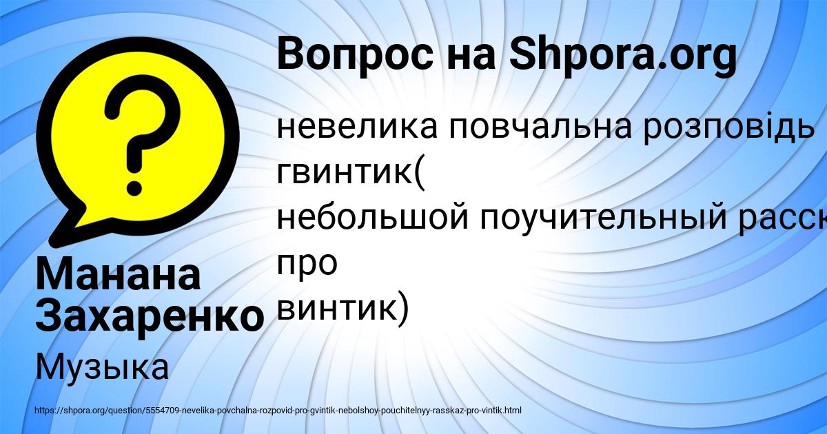 Картинка с текстом вопроса от пользователя Манана Захаренко