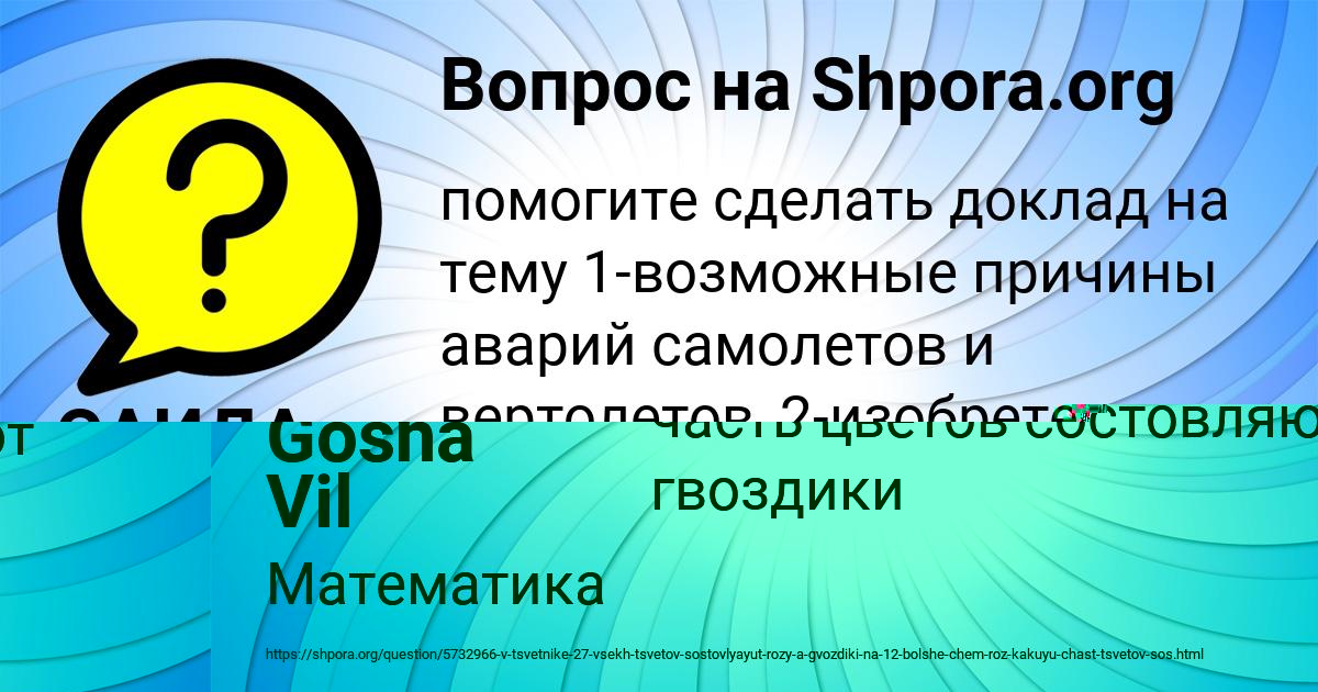 Картинка с текстом вопроса от пользователя САИДА ГОРСКАЯ